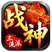 战神三流派
